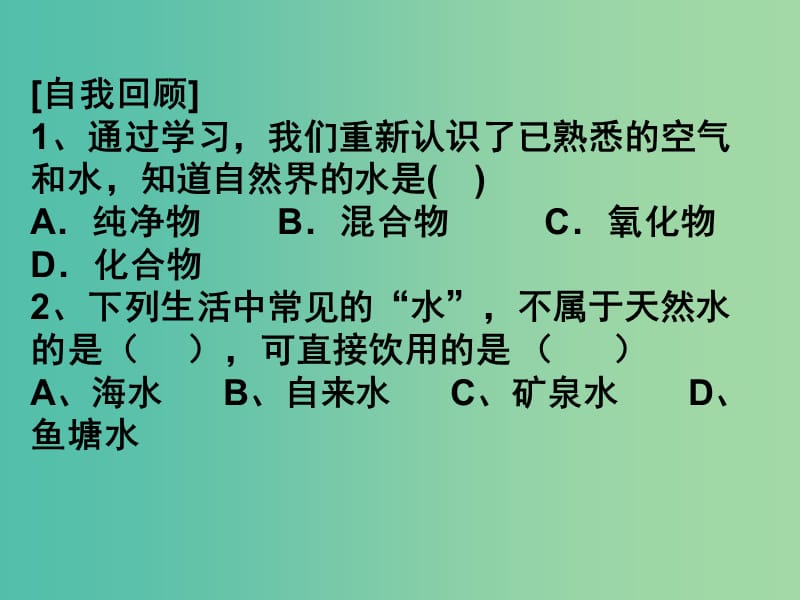 九年级化学上册 3.3 水的净化课件 新人教版.ppt_第2页