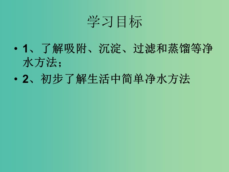 九年级化学上册 3.3 水的净化课件 新人教版.ppt_第3页