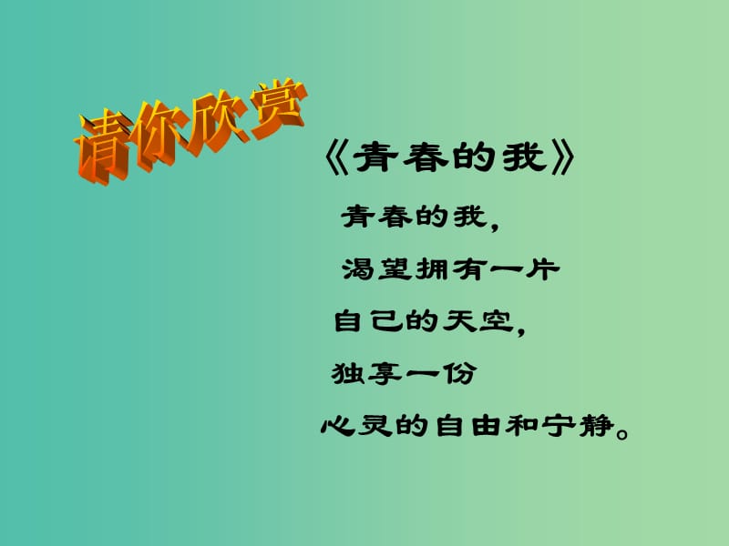 八年级政治上册 第二单元 第五课 第2框 没有秘密长不大课件 人民版.ppt_第1页