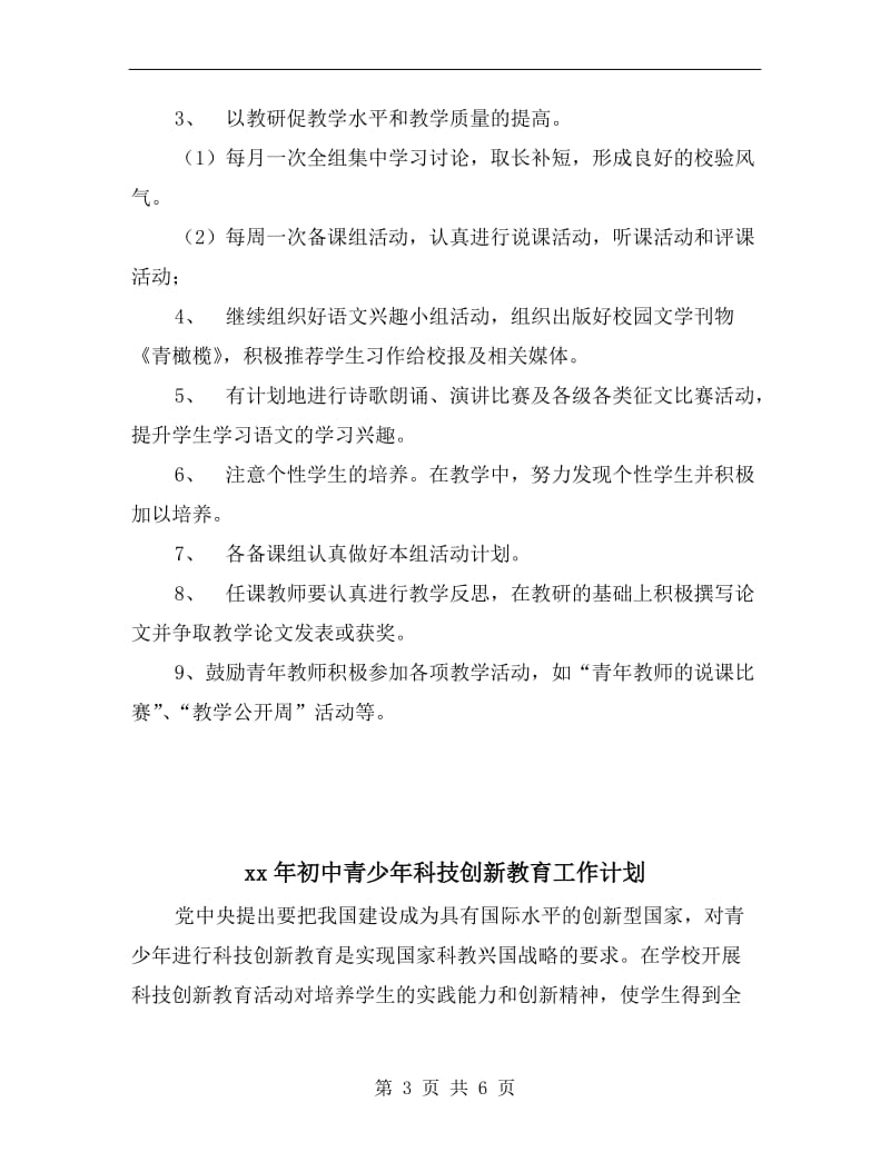 xx年初中语文教研组教学工作计划.doc_第3页