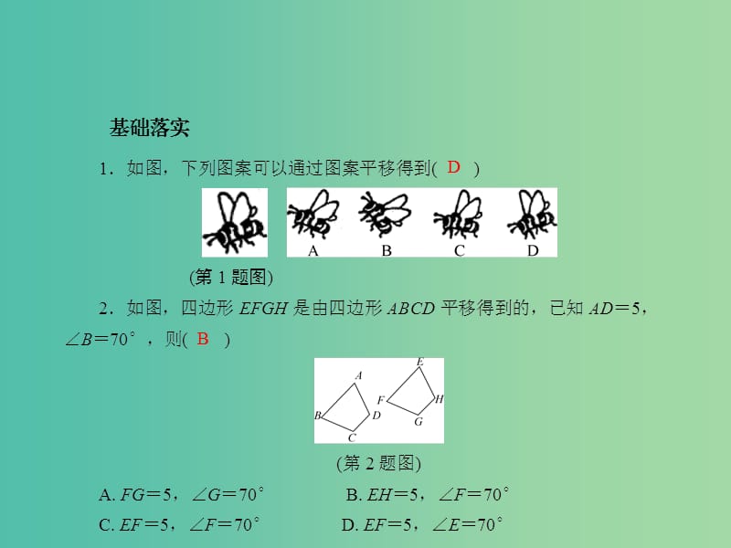 中考数学总复习 第七章 图形的轴对称 第34课 图形的平移课件.ppt_第3页