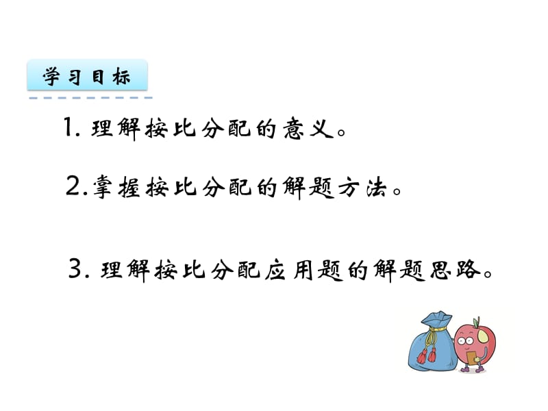 《比的应用》ppt课件.ppt_第2页