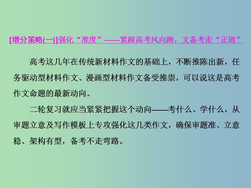 2019版高考语文大一轮复习专题十作文课件.ppt_第2页