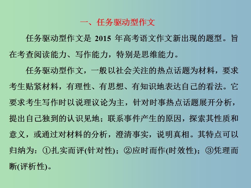 2019版高考语文大一轮复习专题十作文课件.ppt_第3页