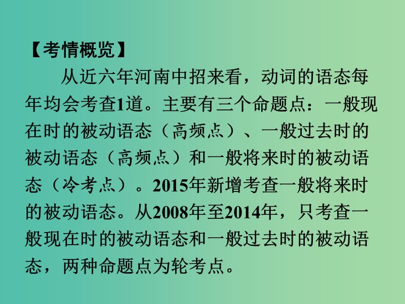 中考英语 第二部分 语法专题研究 专题十一 动词的语态课件.ppt_第2页