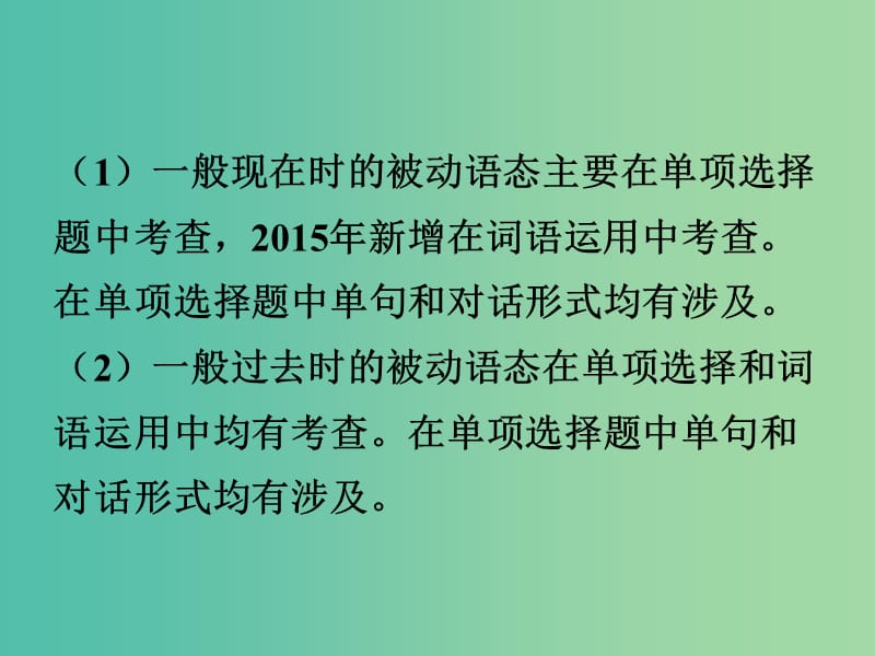 中考英语 第二部分 语法专题研究 专题十一 动词的语态课件.ppt_第3页