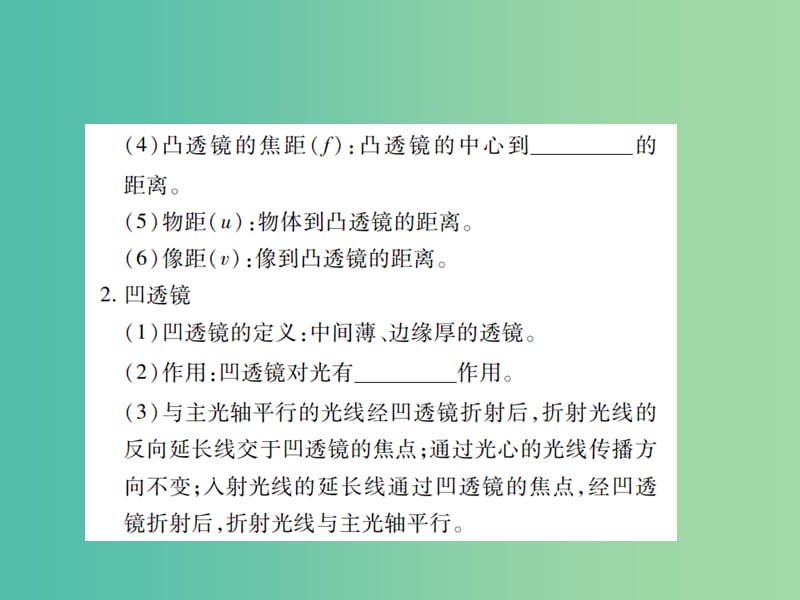 中考物理一轮复习 基础知识过关 第1部分 光学 第2讲 透镜及其应用（精讲）课件.ppt_第2页