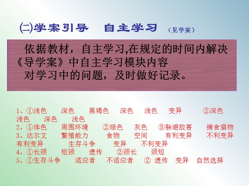 八年级生物下册 第七单元 第三章 第三节 生物进化的原因课件 新人教版.ppt_第3页