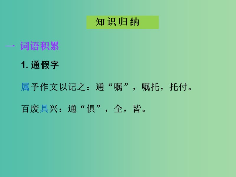 中考语文古诗文必考+必练 第一部分 八下 岳阳楼记课件.ppt_第3页