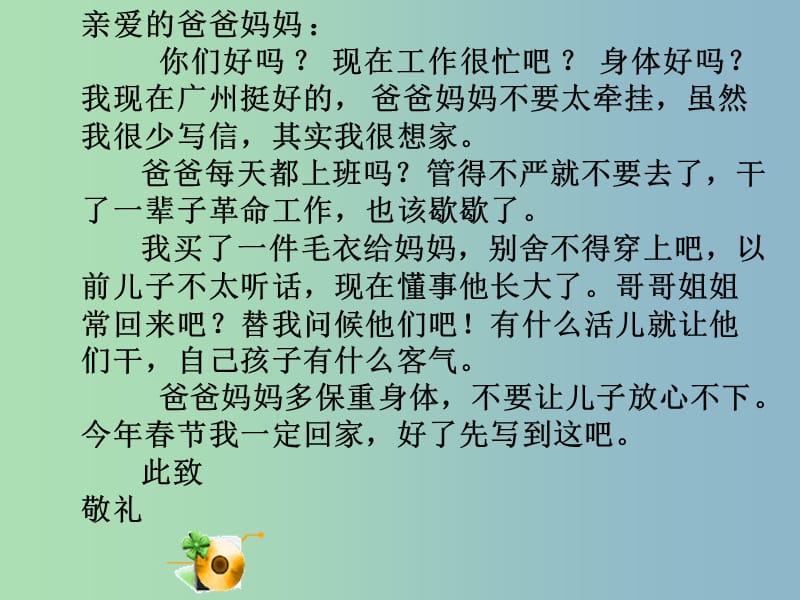 九年级语文上册《7 傅雷家书两则》课件 新人教版.ppt_第1页