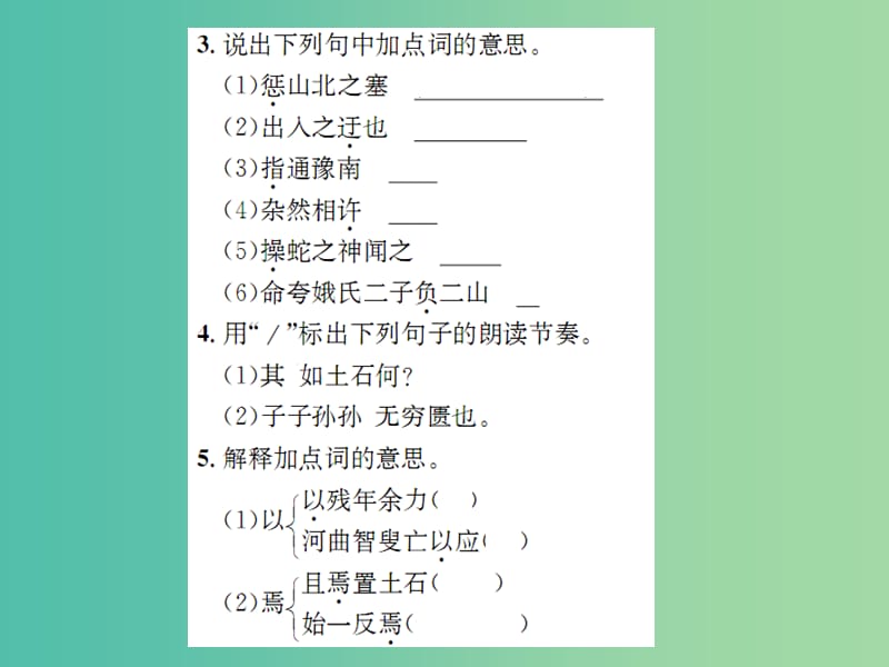 九年级语文下册 第四单元 16《愚公移山》课件 （新版）苏教版.ppt_第3页