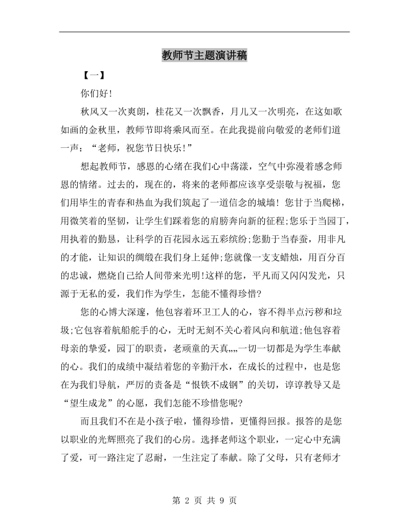 教师节主题演讲稿.doc_第2页