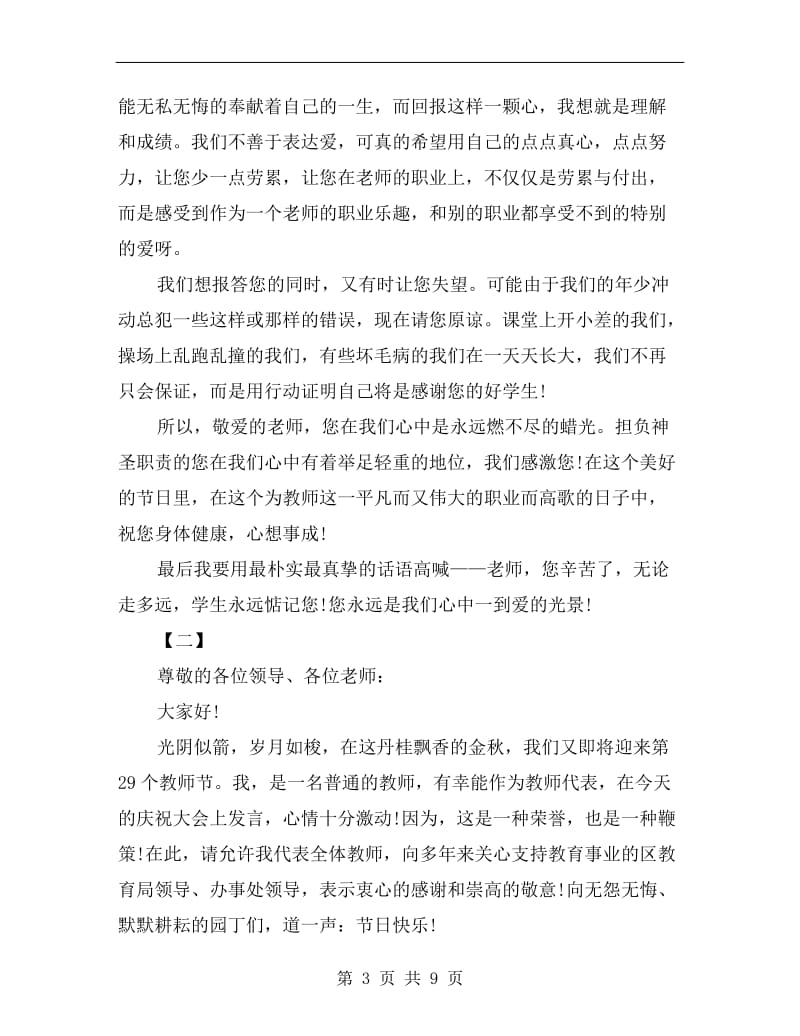 教师节主题演讲稿.doc_第3页