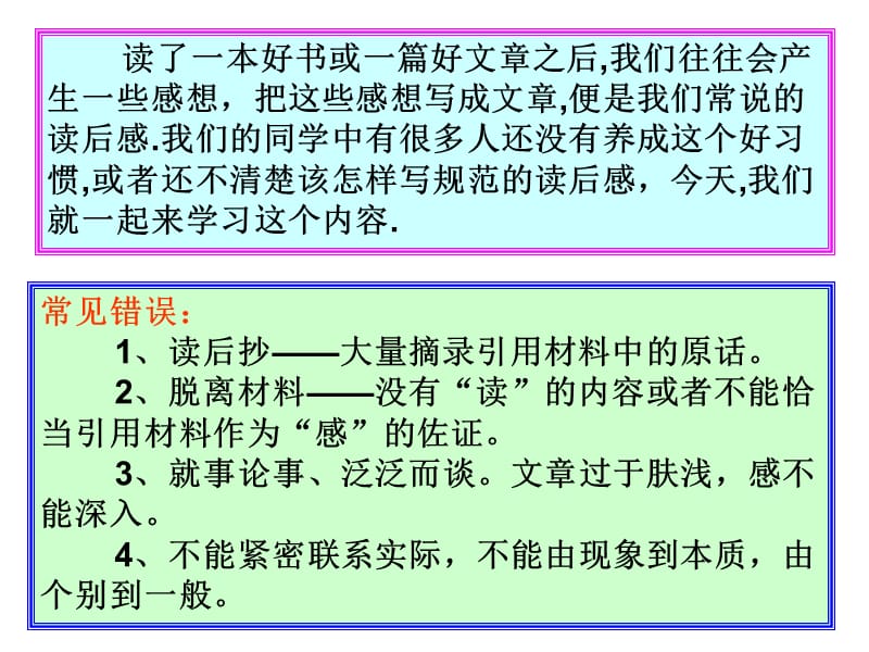 读后感的写法指导.ppt_第2页