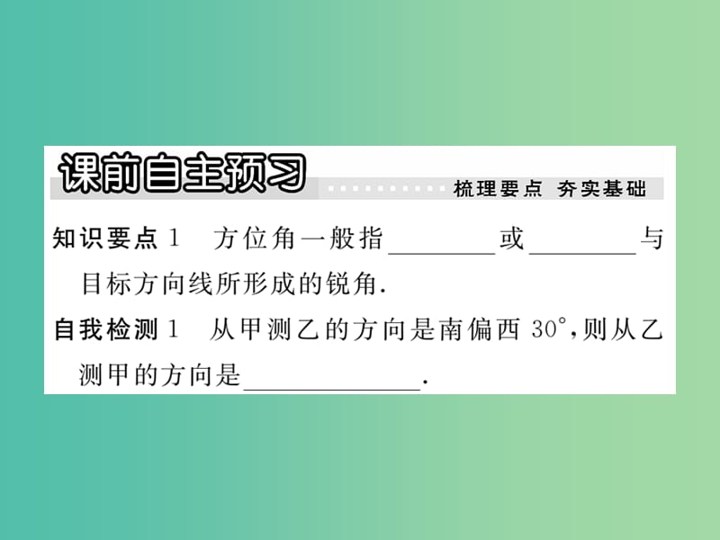 九年级数学下册 1.5 三角函数的应用课件 （新版）北师大版.ppt_第2页