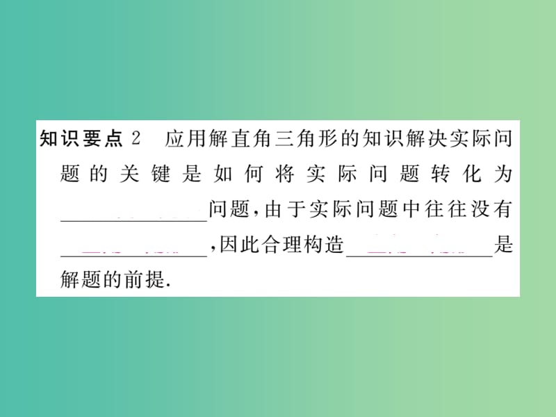 九年级数学下册 1.5 三角函数的应用课件 （新版）北师大版.ppt_第3页