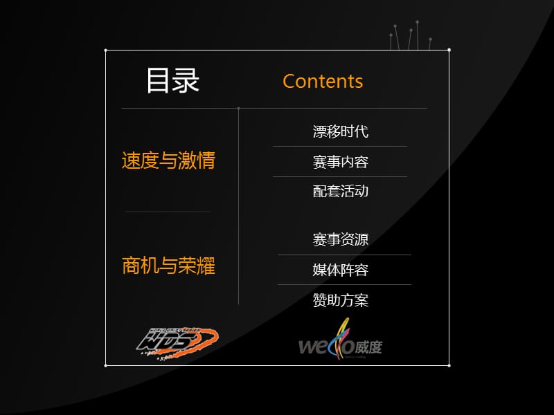 汽车赛事营销方案.ppt_第2页