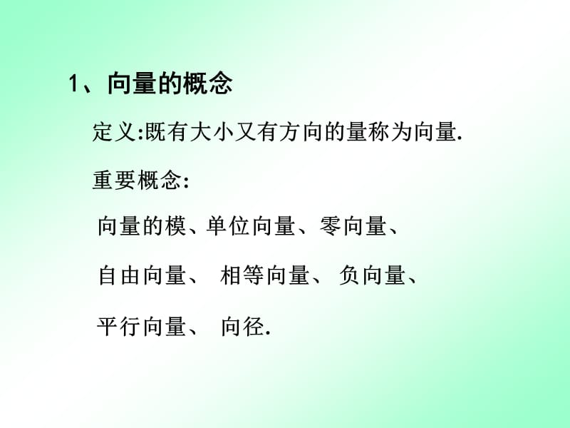 高等数学向量代数与空间解析几何总结.ppt_第3页