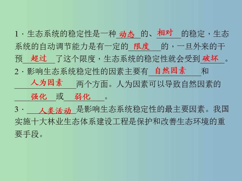 九年级科学下册 2.5.2 自然因素和人类活动对生态系统的影响习题课件 浙教版.ppt_第2页