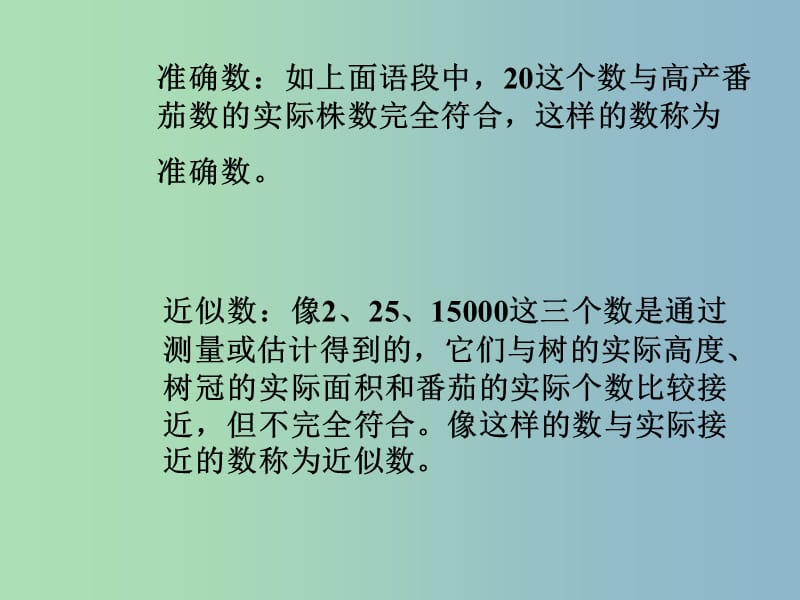 七年级数学上册 2.7 准确数和近似数课件 （新版）浙教版.ppt_第3页