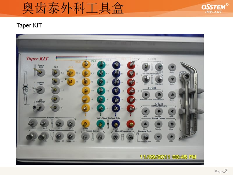 奥齿泰-工具盒使用精讲.ppt_第2页