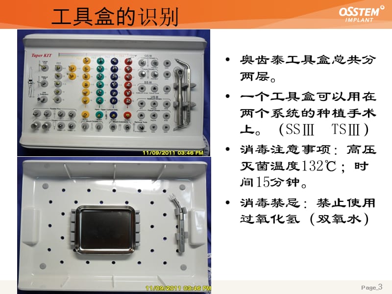 奥齿泰-工具盒使用精讲.ppt_第3页