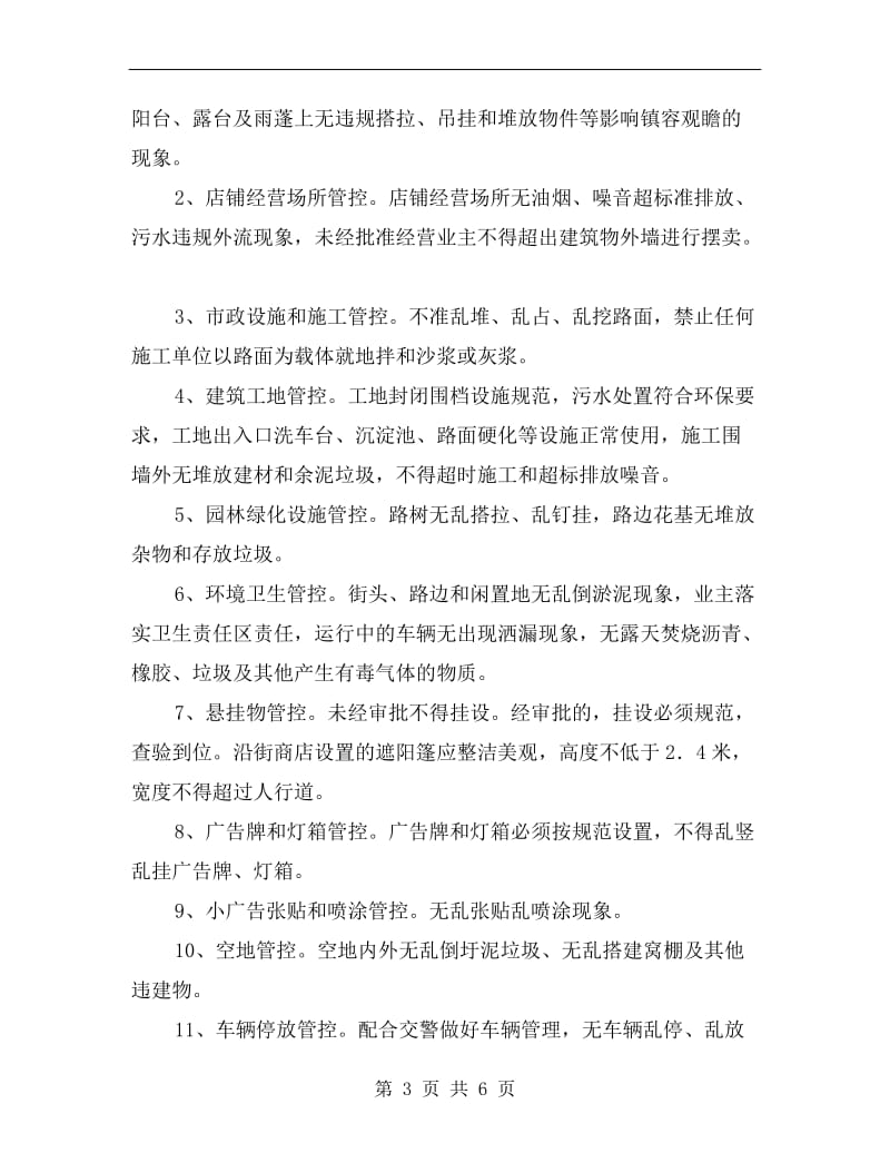 文明示范路段建造方案A.doc_第3页