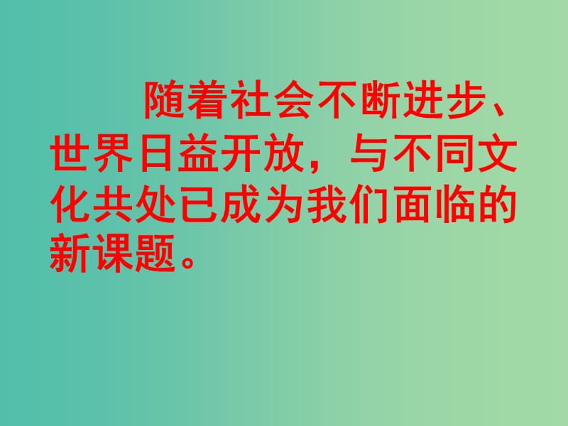 八年级政治上册 5.2《做友好往来的使者》课件 新人教版.ppt_第2页