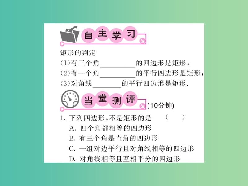 八年级数学下册 第十九章 四边形 19.3 矩形的判定（第2课时）课件 沪科版.ppt_第2页