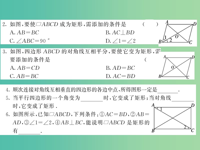 八年级数学下册 第十九章 四边形 19.3 矩形的判定（第2课时）课件 沪科版.ppt_第3页