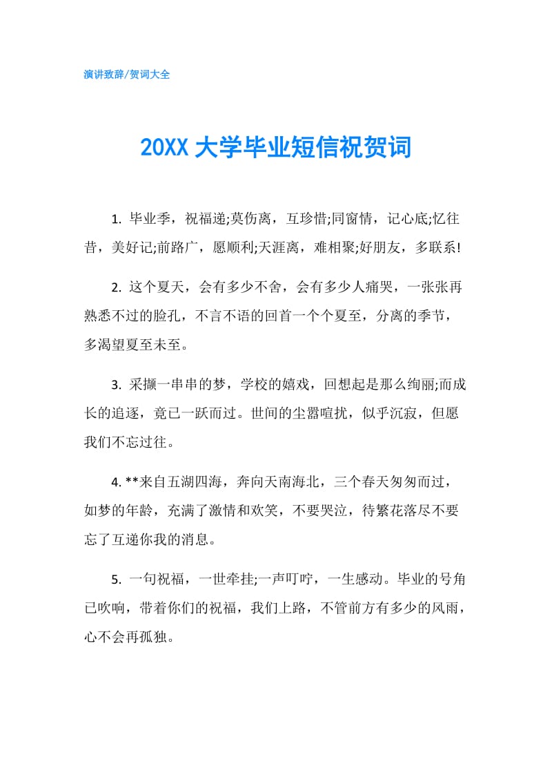 20XX大学毕业短信祝贺词.doc_第1页