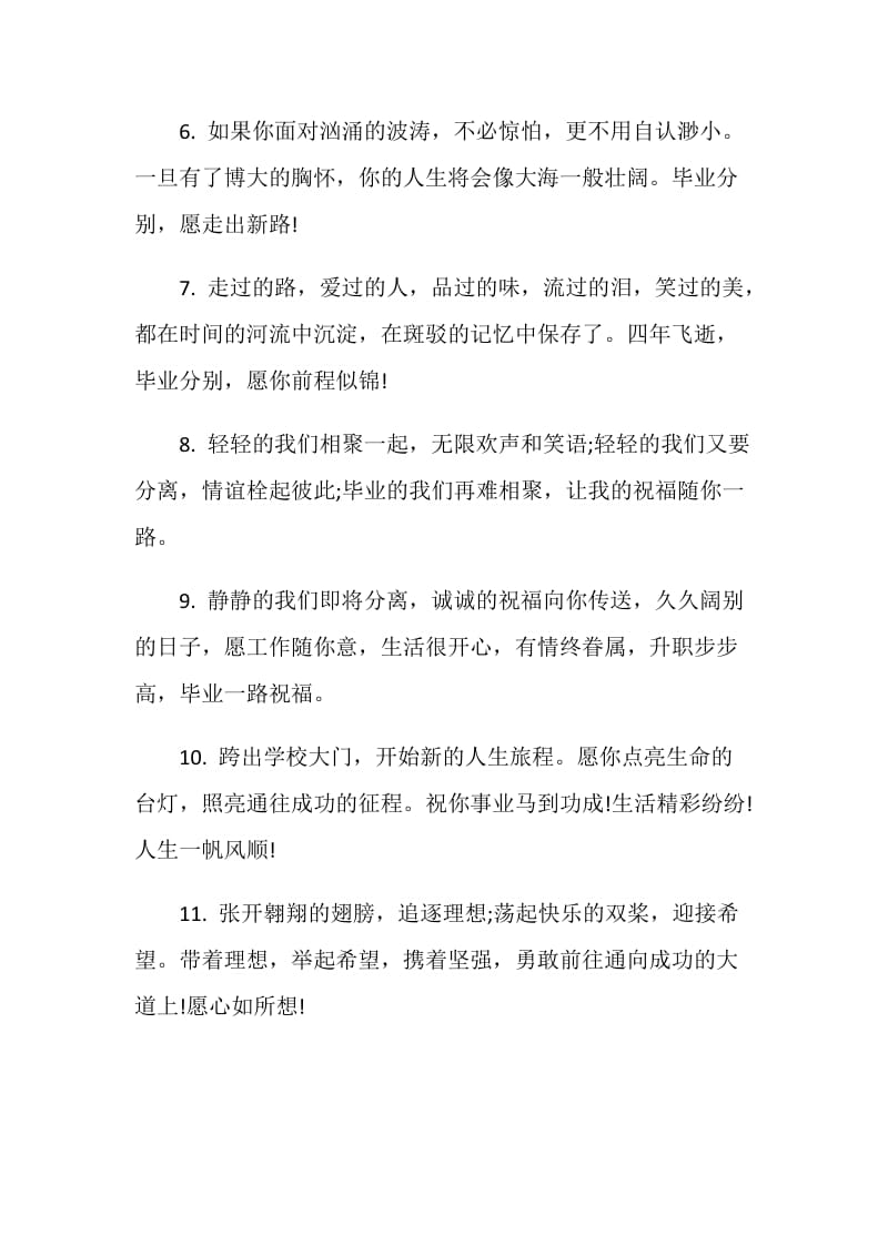 20XX大学毕业短信祝贺词.doc_第2页