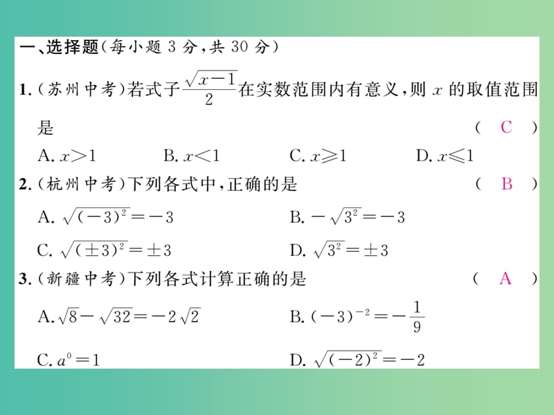 八年级数学下册 第十六章 二次根式达标测试课件 （新版）新人教版.ppt_第2页