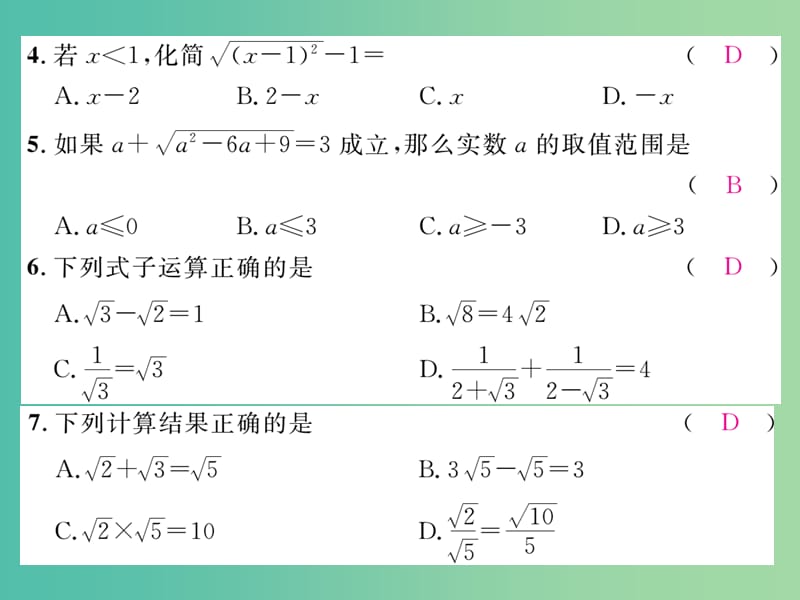 八年级数学下册 第十六章 二次根式达标测试课件 （新版）新人教版.ppt_第3页