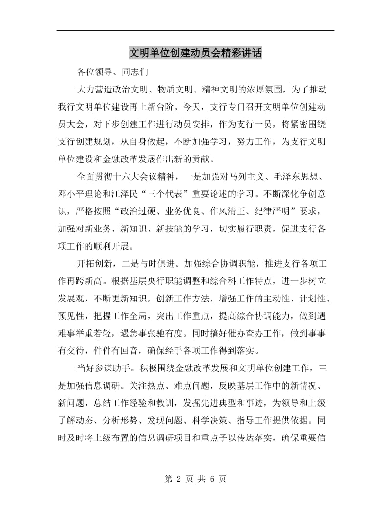 文明单位创建动员会精彩讲话.doc_第2页