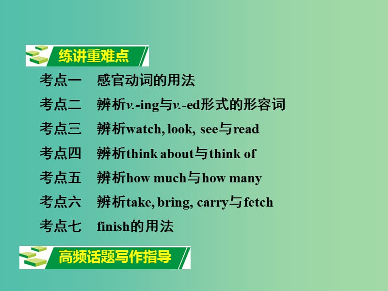 中考英语 第一部分 教材知识研究 七上 Units 5-9课件.ppt_第2页