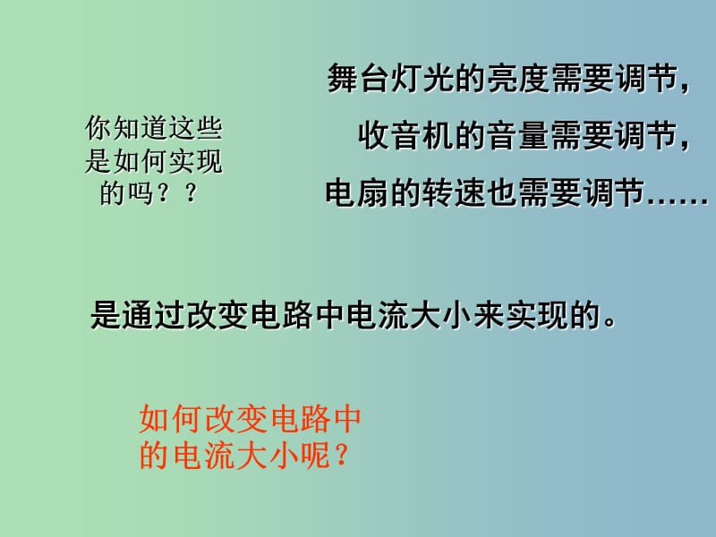 九年级物理全册 16.3 电阻课件1 （新版）新人教版.ppt_第2页