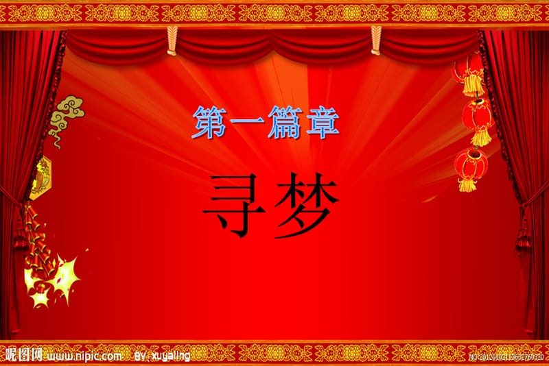 红领巾相约中国梦主题队会.ppt_第3页