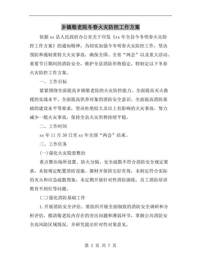 乡镇敬老院冬春火灾防控工作方案A.doc_第2页