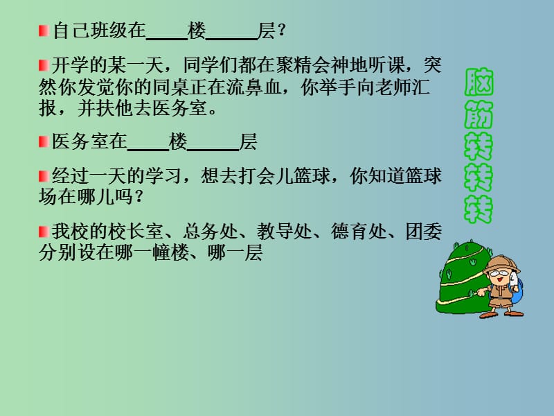 七年级政治上册 第1课 第二框 适应学校新生活课件 苏教版.ppt_第2页