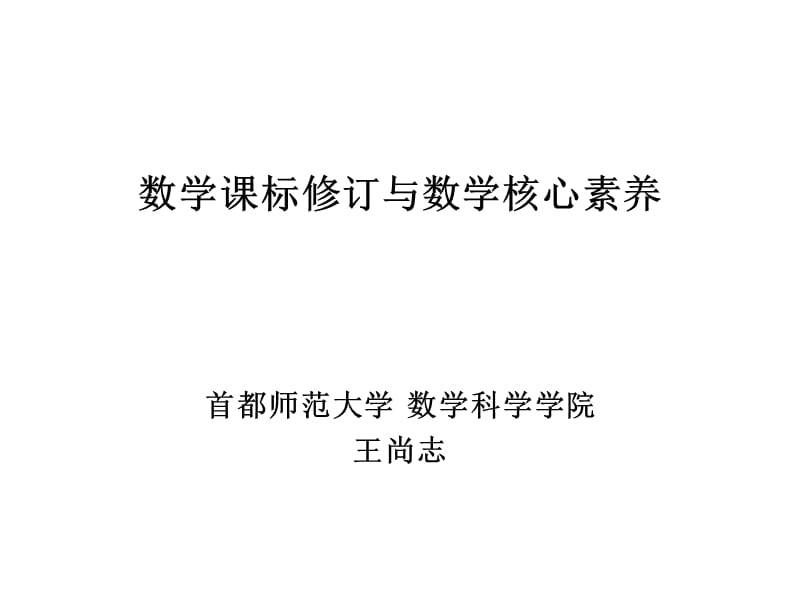 数学核心素养课件.ppt_第1页