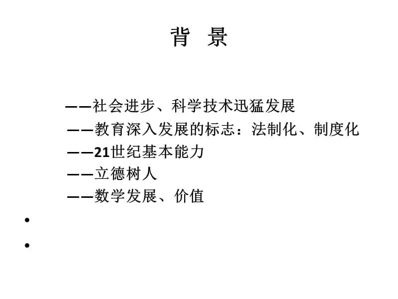 数学核心素养课件.ppt_第3页