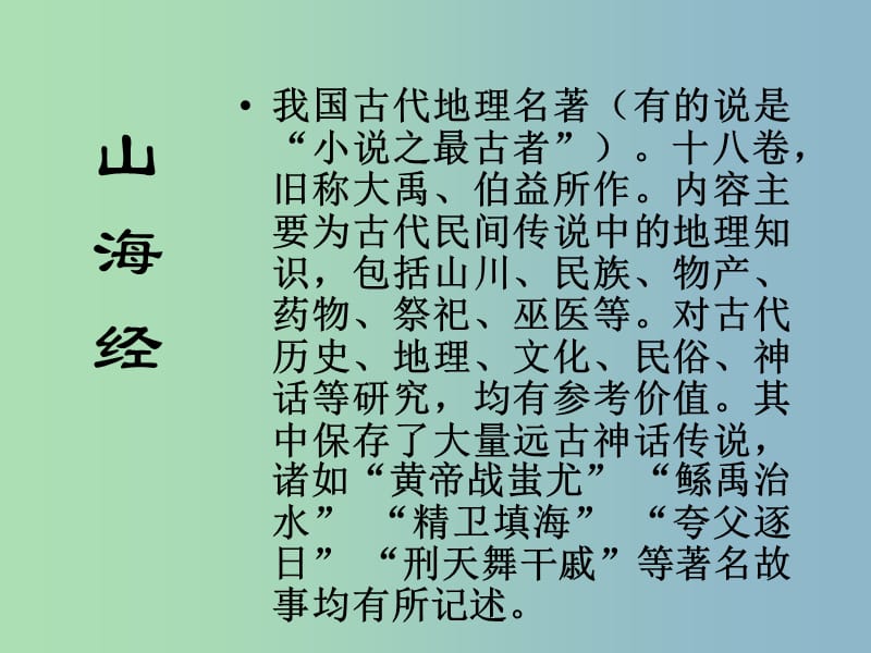 八年级语文上册 6 阿长与山海经课件3 新人教版.ppt_第2页