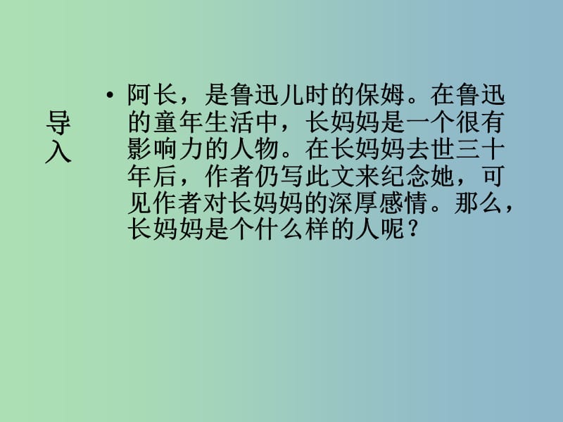 八年级语文上册 6 阿长与山海经课件3 新人教版.ppt_第3页