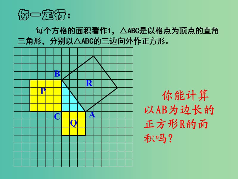 八年级数学下册 17 勾股定理课件 新人教版.ppt_第3页