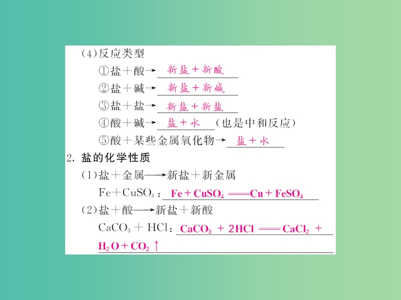 九年级化学下册 第十一单元 课题1 第2课时 复分解反应发生的条件课件 新人教版.ppt_第2页