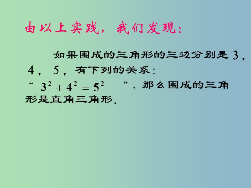 八年级数学下册 18.2 勾股定理的逆定理课件 新人教版.ppt_第3页