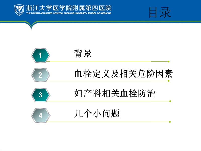 妇产科血栓性疾病的防治指南解读.ppt_第2页