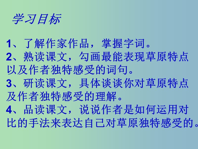 八年级语文上册 10 静默草原课件 北师大版.ppt_第2页