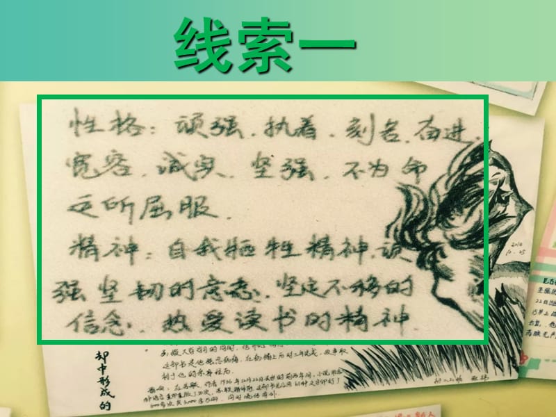 七年级政治下册 6.2 为坚强喝彩课件 新人教版.ppt_第3页